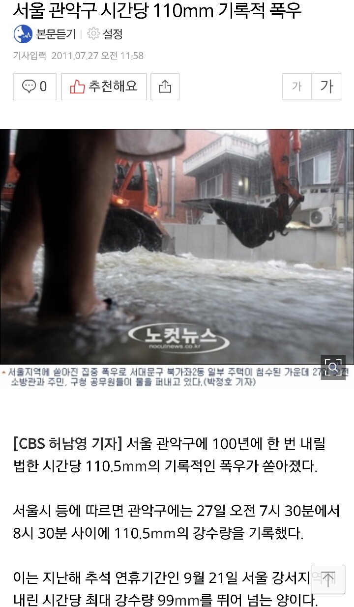서울 망하는줄 알았던날 | 인스티즈