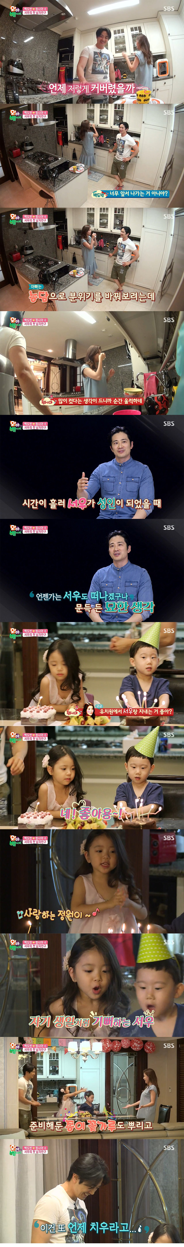 [오마이베이비] 어제 넘나 웃겼던 서우 남자친구 에피캡쳐 | 인스티즈