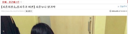 '일베'에서 명절은 '사촌 몰카 찍는 날'? | 인스티즈