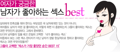 여성들이 궁금한 남자들이 원하는 섹스.jpg | 인스티즈