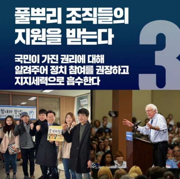한국의 버니샌더스 | 인스티즈