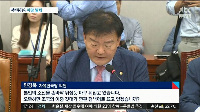 오늘자 폭주하는 민경욱 | 인스티즈