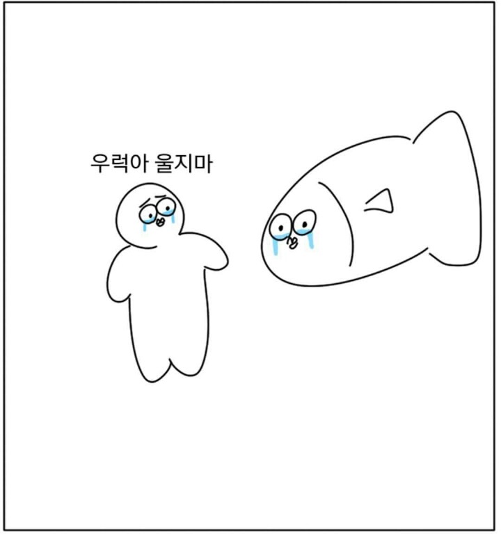 매운탕 먹기 미안해지는 만화 | 인스티즈