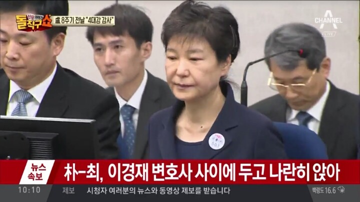 ＜속보＞ 박근혜 법정 착석 | 인스티즈