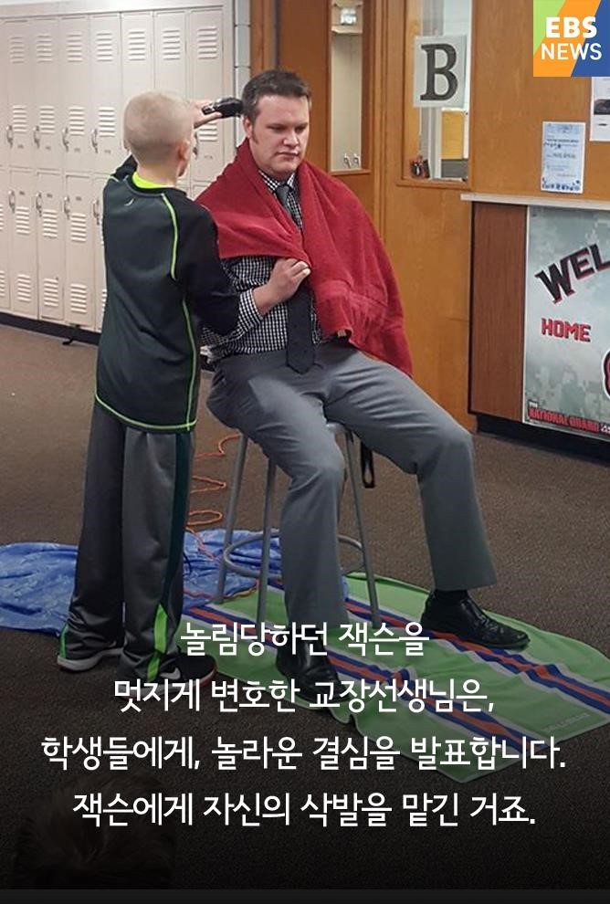 교장선생님이 삭발을 한 이유 | 인스티즈