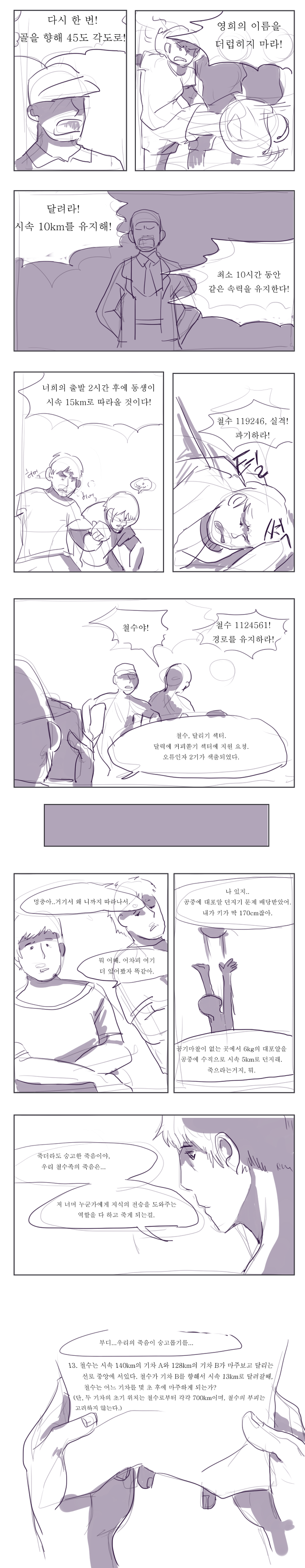 철수의 마지막 | 인스티즈