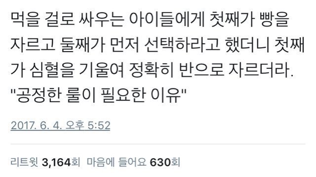 공정한 룰이 필요한 이유 | 인스티즈