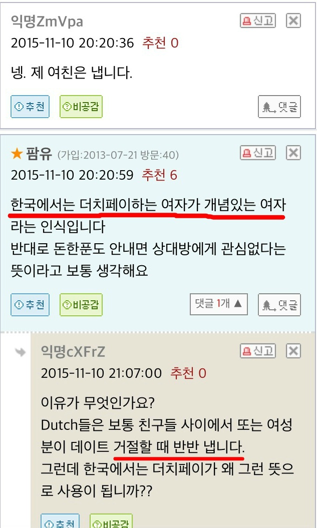 여자가 데이트 할때 돈도 냅니까? (feat. 충격받은 네덜란드교포) | 인스티즈