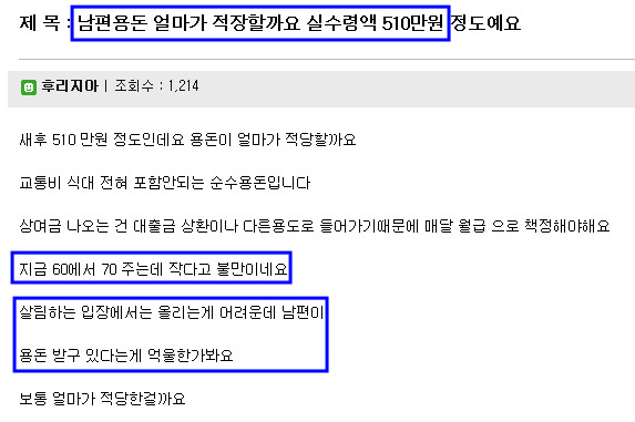 유부남의 용돈.. | 인스티즈