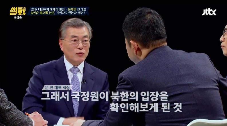 문재인 썰전에서 송민순 회고록에 대한 답변 .jpg | 인스티즈