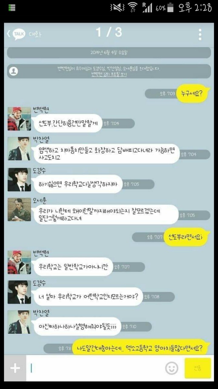 엑소고등학교의 이상한 규정 | 인스티즈