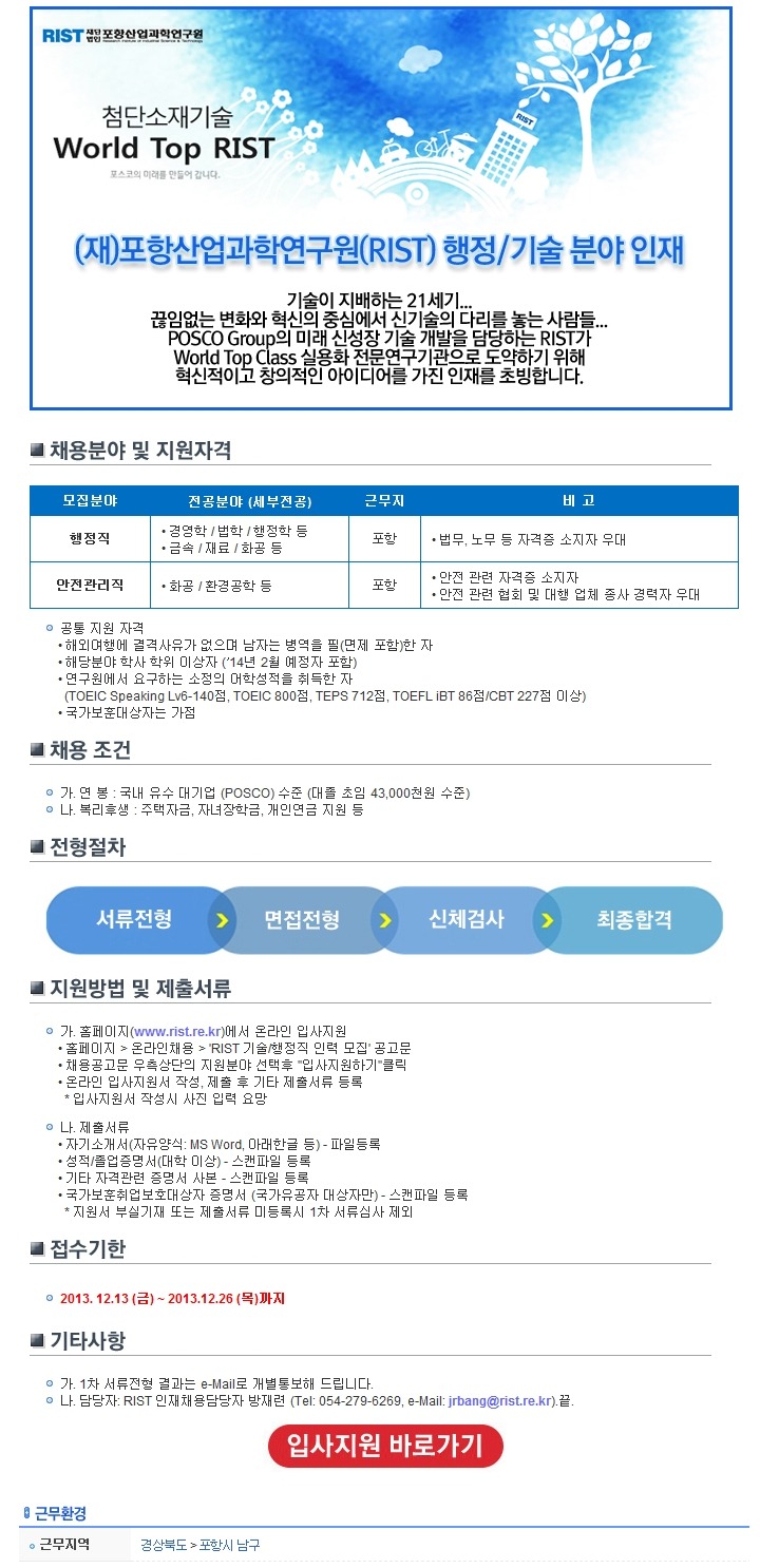 (재)포항산업과학연구원 이미지
