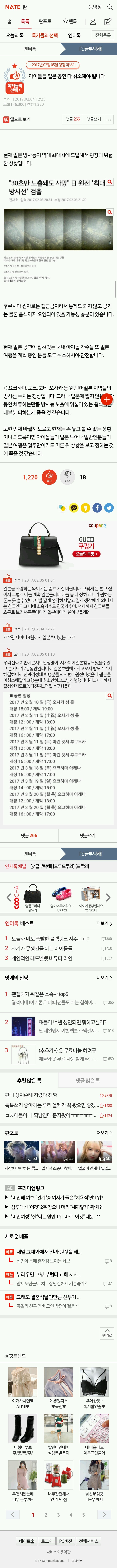 아이돌들 일본 공연 다 취소해야 됩니다 | 인스티즈