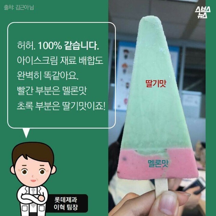 알고보니 같은맛인 아이스크림.jpg | 인스티즈