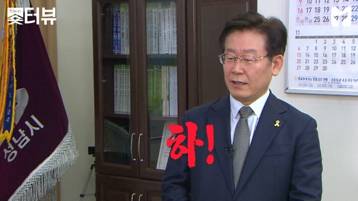 양세형, 성남시장 이재명을 만나다 (국정감사 인터뷰) | 인스티즈