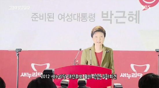 그알 박근혜의 심리 | 인스티즈