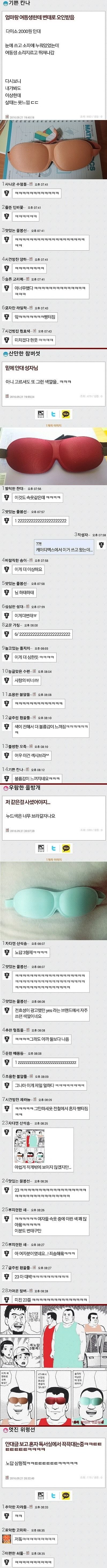 다이소에서 산 안대 甲 | 인스티즈