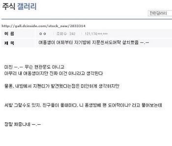 아무리 여동생이지만 이건 너무하다는 주갤럼 ....... | 인스티즈