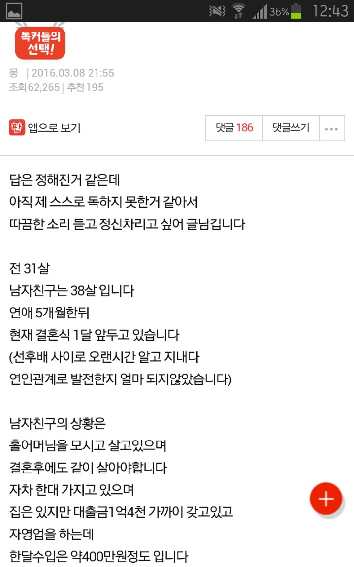 이 결혼 안하는게 맞는거죠? | 인스티즈