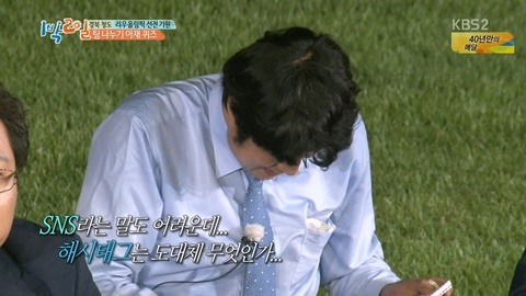 [1박2일] 신조어에 약한 아재들의 상상력.JPG | 인스티즈