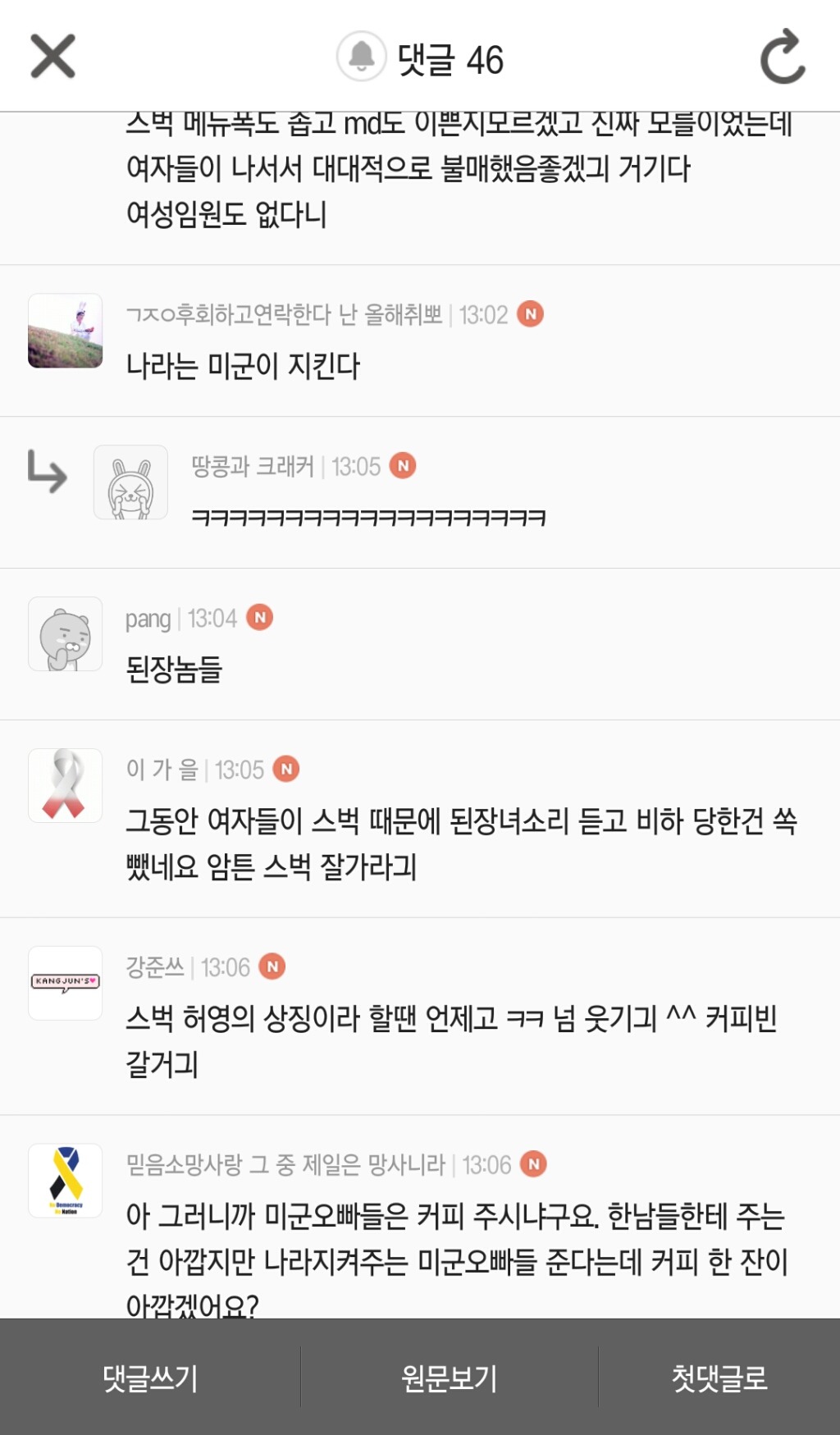 한국남자들이 나라를 지키긴 뭘 지켜요 미군오빠들이 다 지켜주는데 빼앵애액!!!!!!!! | 인스티즈