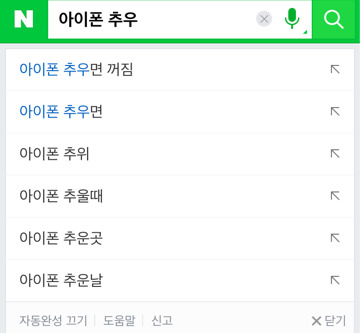 아이폰 유저들이 슬슬 겨울이 왔음을 실감하는 법.jpg | 인스티즈