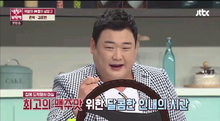 [냉장고를부탁해] 맥주 최고로 맛있게 마시는 방법(ft.김프로) | 인스티즈