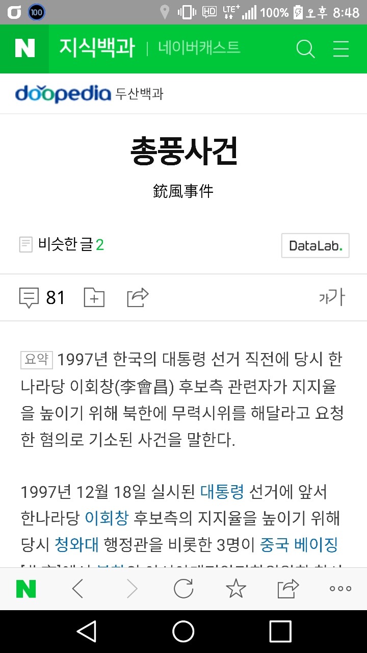 한나라당 총풍사건 | 인스티즈