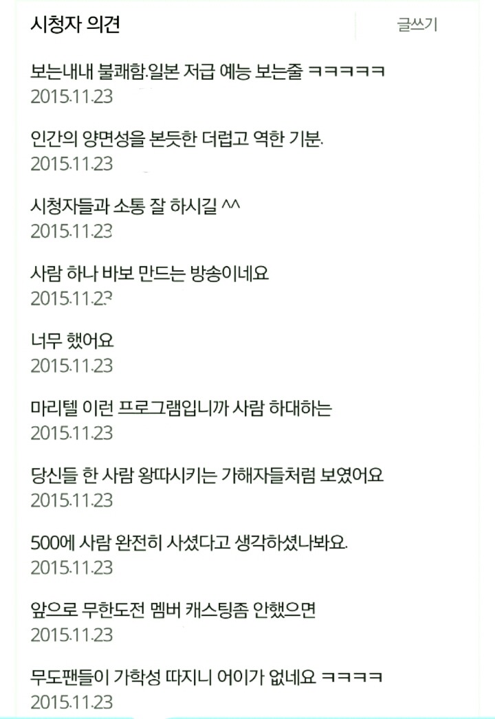 현재 난리난 마리텔 시청자의견 게시판 jpg | 인스티즈