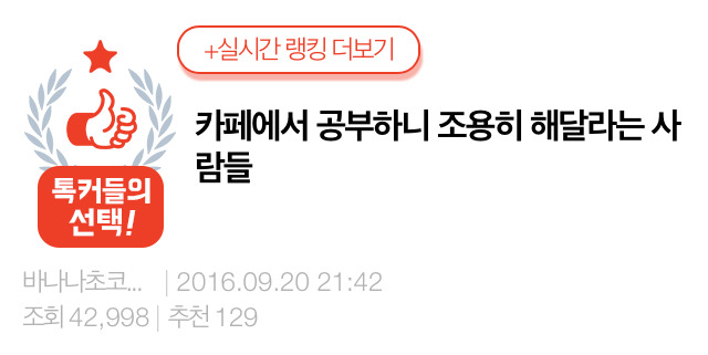 카페에서 공부하니 조용히 해달라는 사람들 | 인스티즈