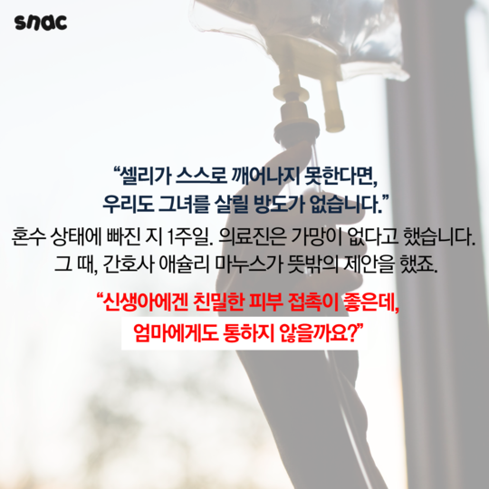 혼수상태 엄마를 깨운 아기의 울음소리 | 인스티즈