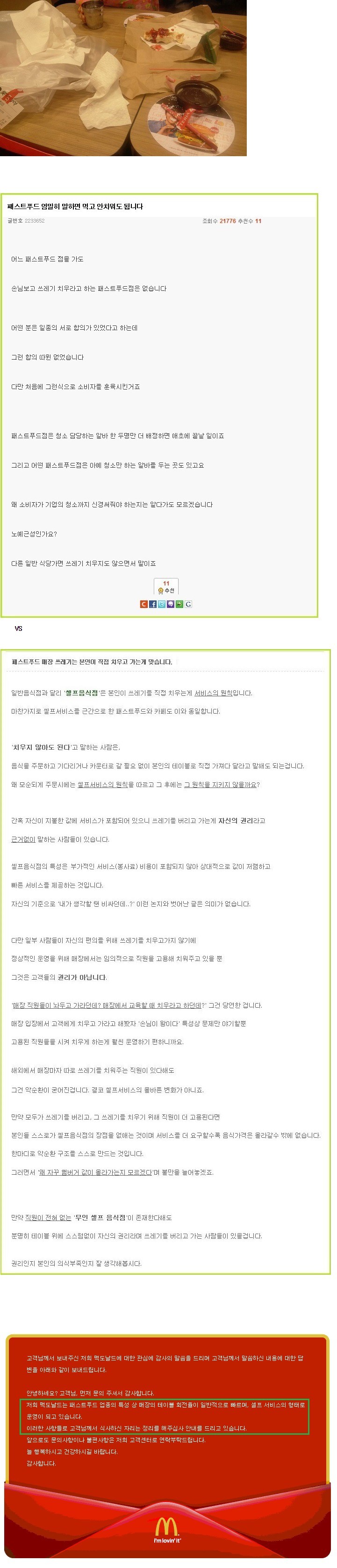 패스트푸드...음식먹고 쓰레기는 안치워도 된다 | 인스티즈