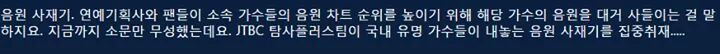 음원조작현장.jpg | 인스티즈