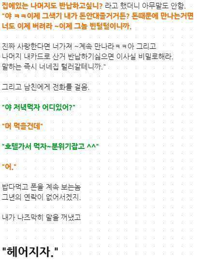 내 돈으로 부자행세하며 여자 꼬시고다닌 남자친구 | 인스티즈