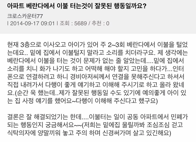 베란다에서 이불 터는 행동 민폐다 vs 아니다 | 인스티즈