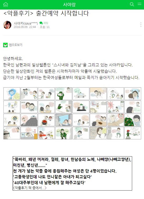 한국 남자의 인권향상을 위해 노력하는 스시녀.JPG | 인스티즈