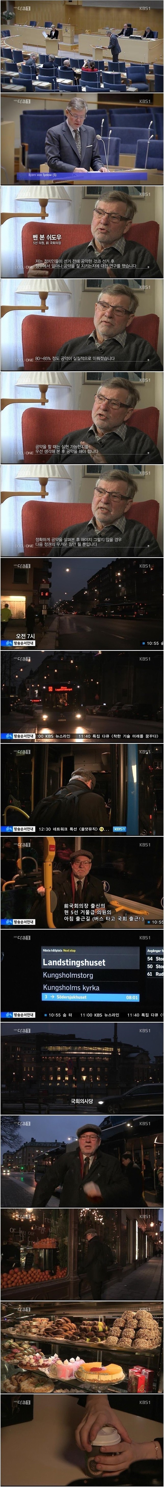 스웨덴에서 국회의원으로서의 살아가기 | 인스티즈