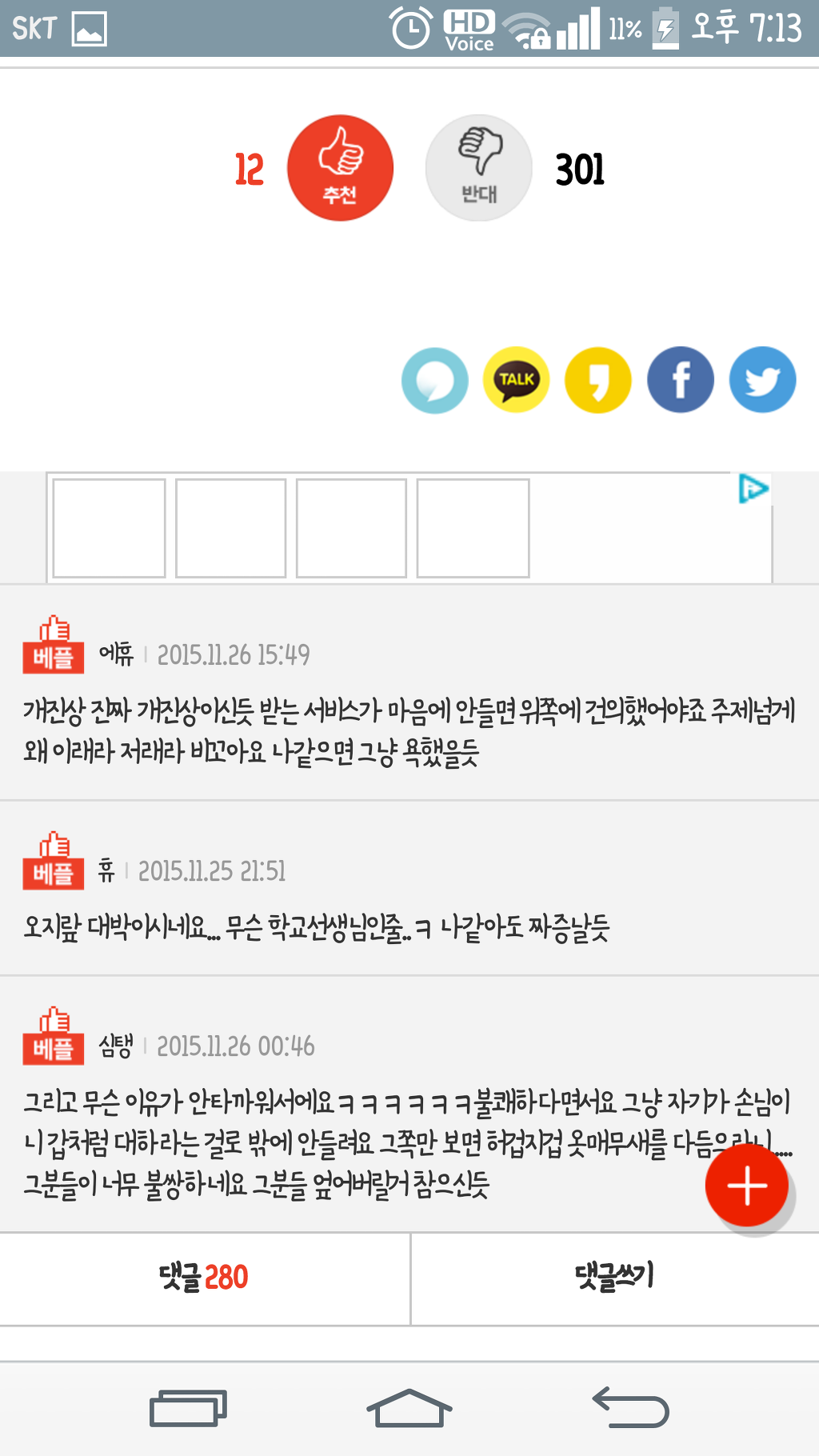 제가 갑질하는 손님인가요? (네이트판 핫플) | 인스티즈