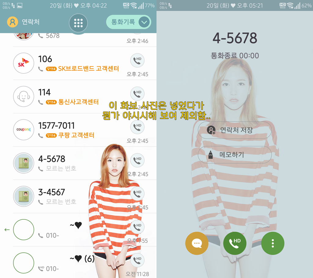 T전화 9번째 트와이스 미나 테마. png___(10번째는 러블리즈 케이) | 인스티즈