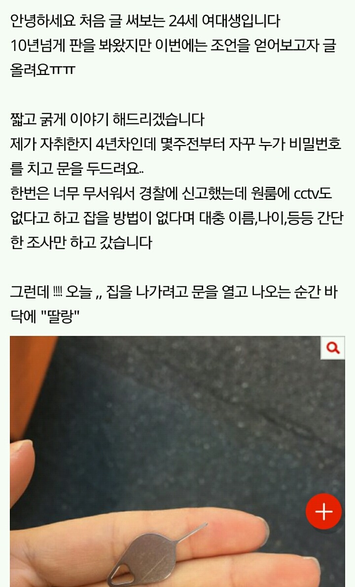 +추가)) 집 문앞에 이상한게 떨어져있어요.. | 인스티즈