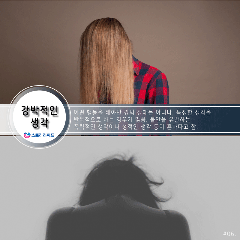 일상생활까지 지장을 주는 강박증 6가지 | 인스티즈
