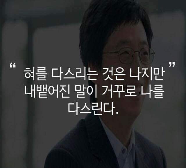 유재석 의 명언 | 인스티즈