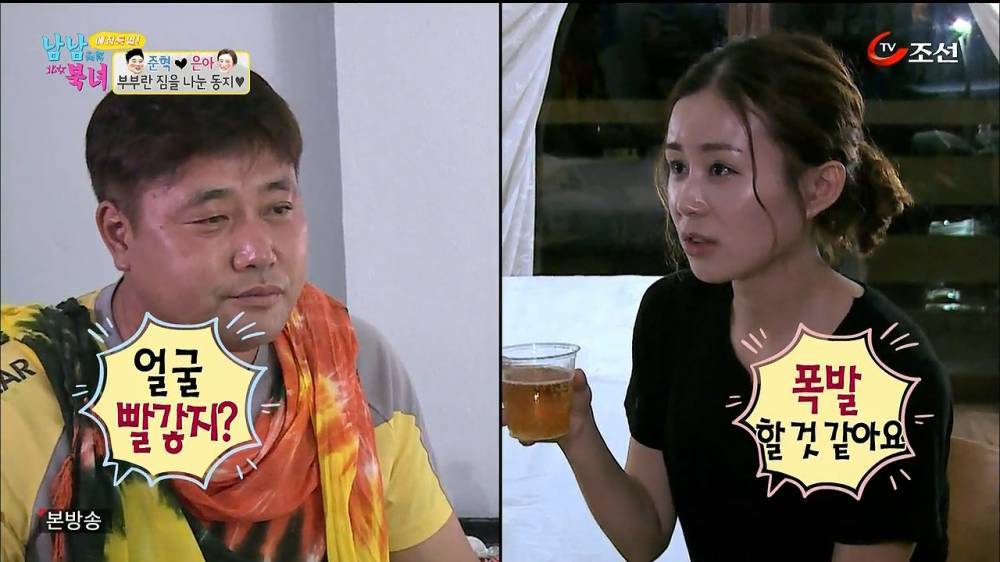 막나가는 남남북녀 | 인스티즈