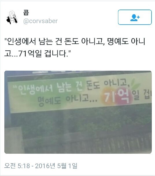 인생에서 남는 것.JPG | 인스티즈