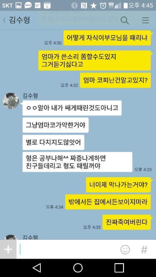  부모님을 때리는 동생ㅡ | 인스티즈