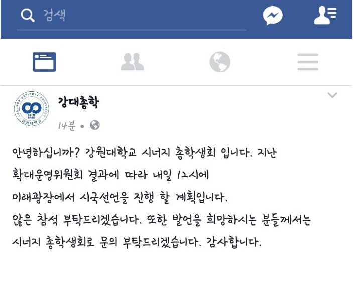 내일 정오 강원대학교 시국선언 발표한다네요 (오늘2시 교수님들께서 먼저발표한 시국선언문 내용도포함!) | 인스티즈