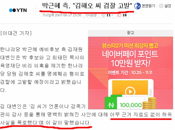 10년전 박근혜 최순실 꼭두각시설 주장했던 국회의원.... 박근혜측 허위사실 유포로 고발...감옥행 ㄷㄷㄷㄷ | 인스티즈