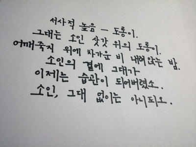 노래 가사들을 아름다운 우리말(사극체)로 바꿔보자! | 인스티즈