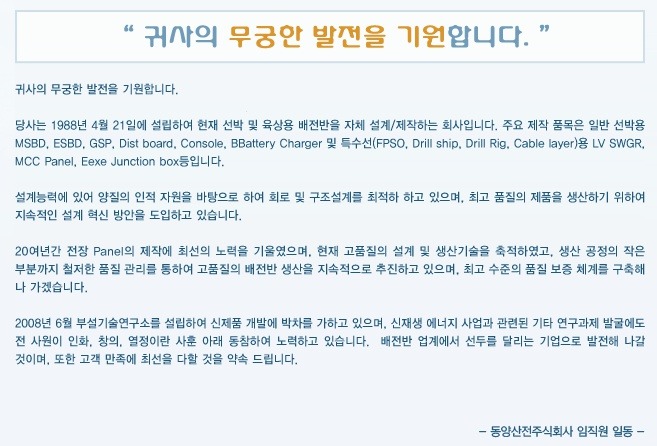 동양산전 이미지