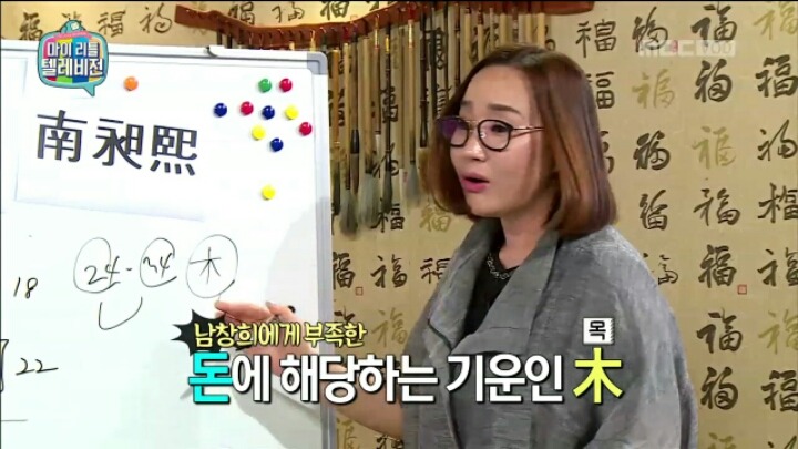 [마리텔] 성명학으로 풀어보는 좋은 이름 나쁜 이름(조영구,남창희) | 인스티즈